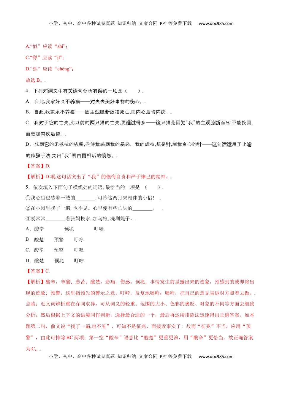 七年级语文上册第16课 猫(提升训练)(解析版).docx