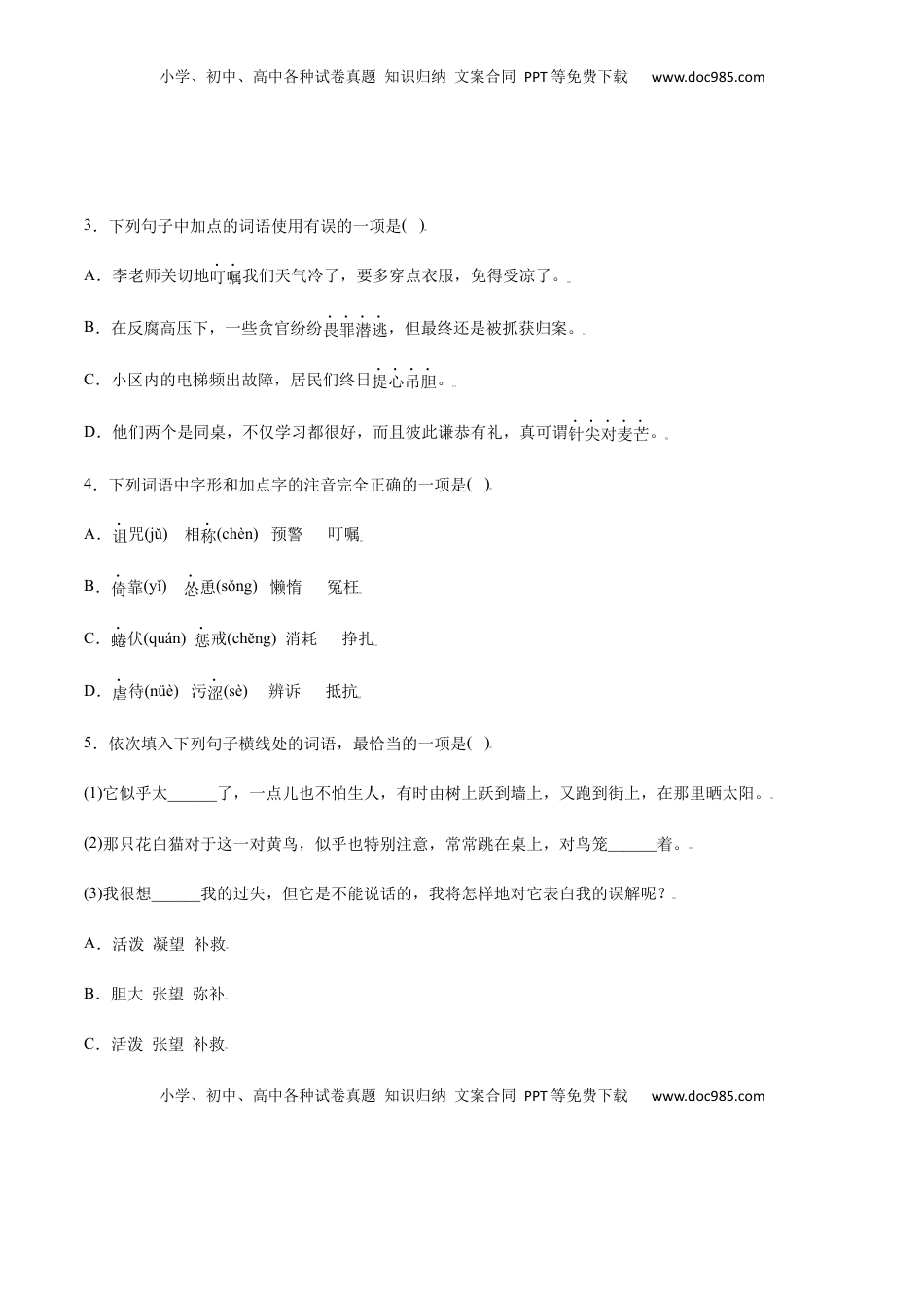 七年级语文上册第16课 猫(基础训练)(原卷版).docx