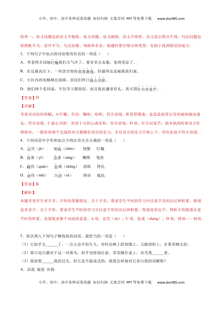 七年级语文上册第16课 猫(基础训练)(解析版).docx