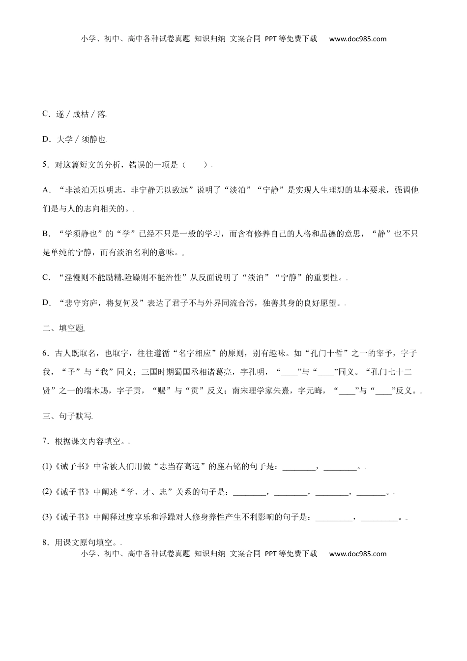 七年级语文上册第15课 诫子书(提升训练)(原卷版).docx