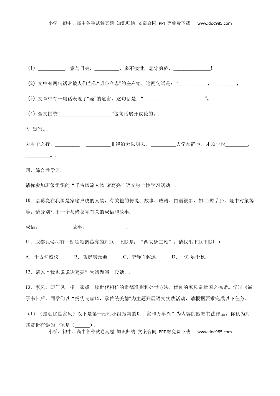 七年级语文上册第15课 诫子书(提升训练)(原卷版).docx