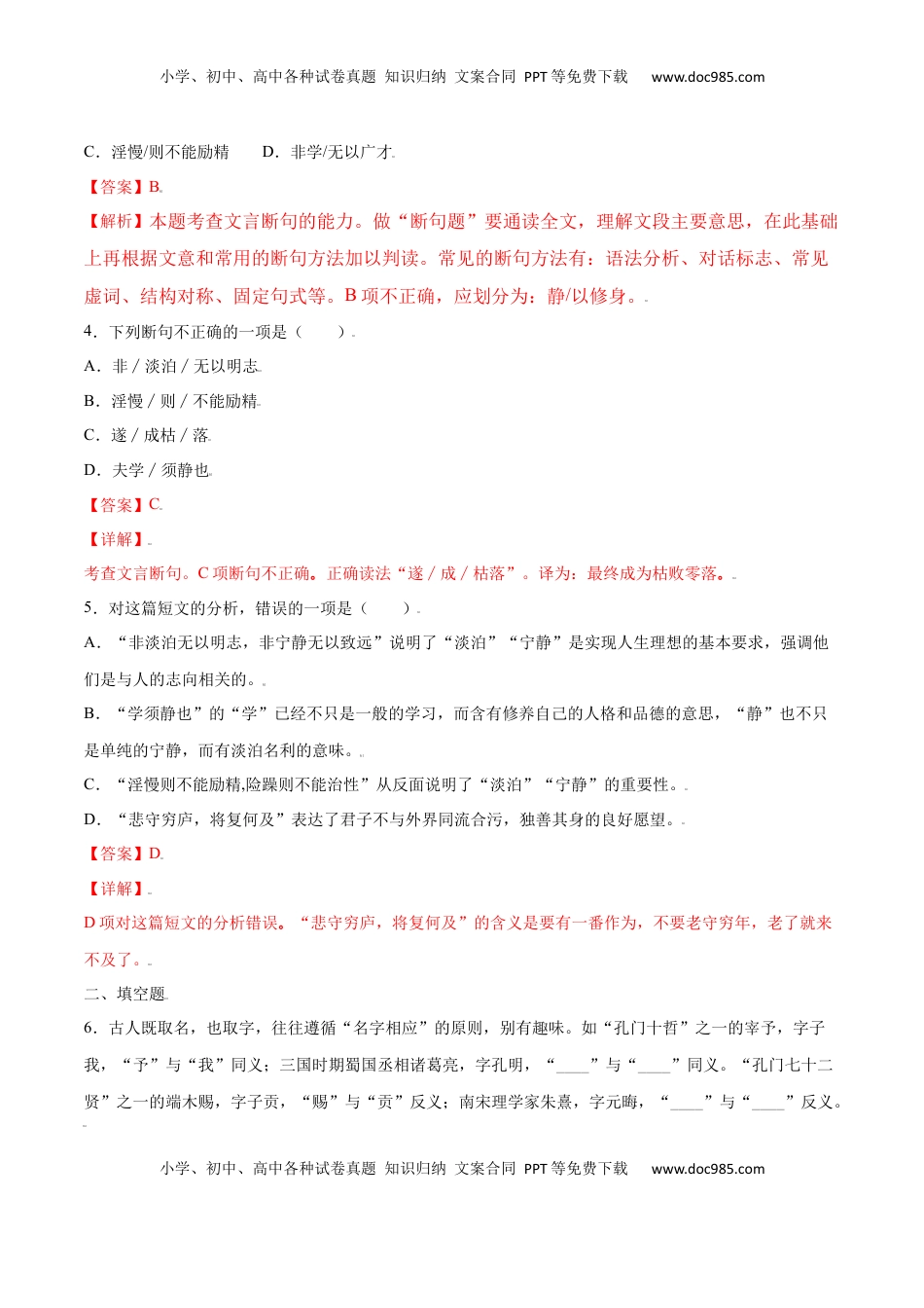 七年级语文上册第15课 诫子书(提升训练)(解析版).docx