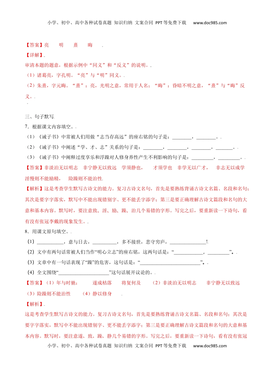 七年级语文上册第15课 诫子书(提升训练)(解析版).docx