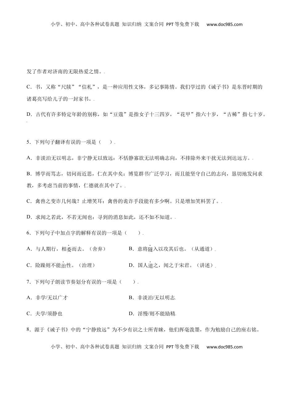 七年级语文上册第15课 诫子书(基础训练)(原卷版).docx