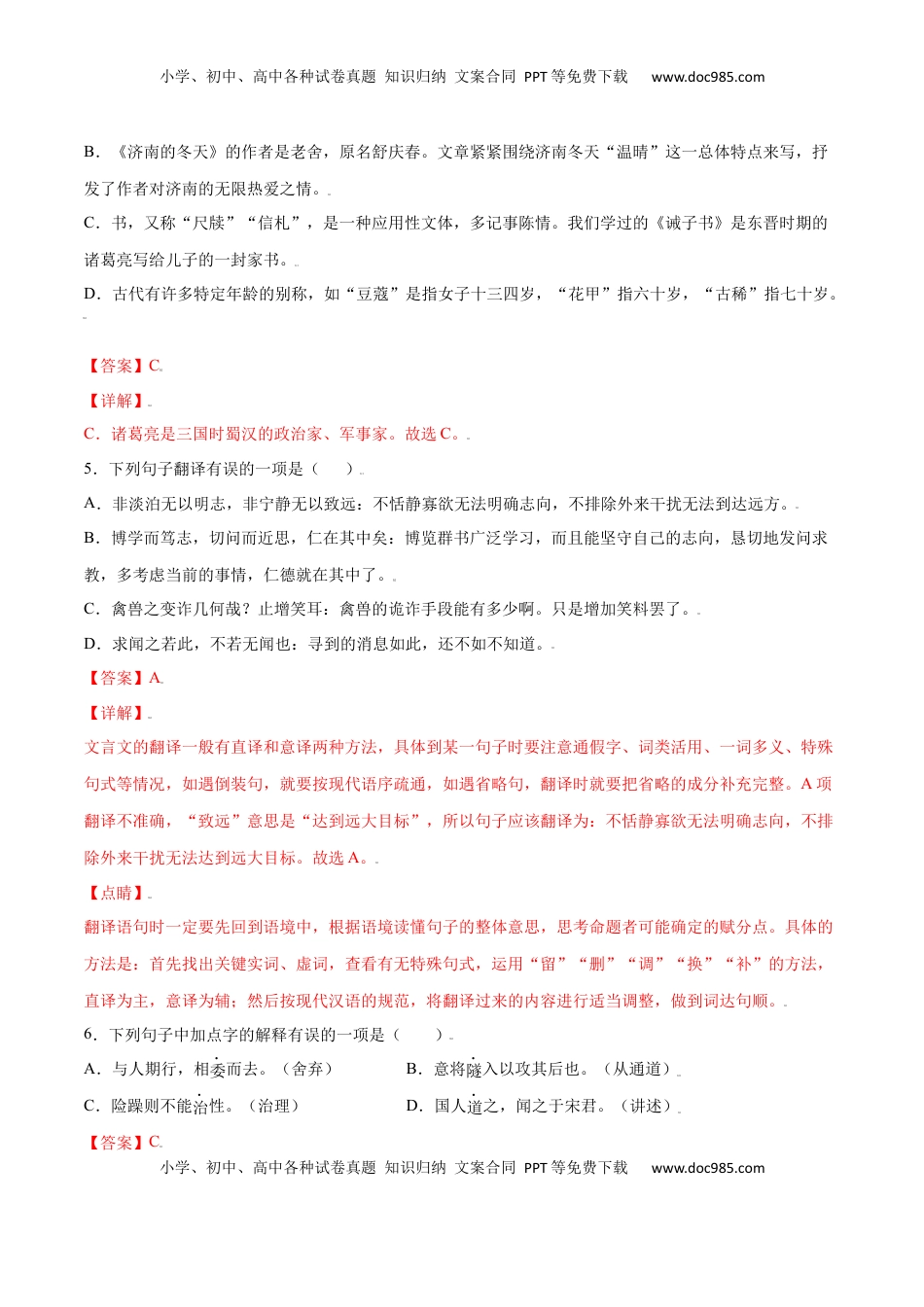 七年级语文上册第15课 诫子书(基础训练)(解析版).docx