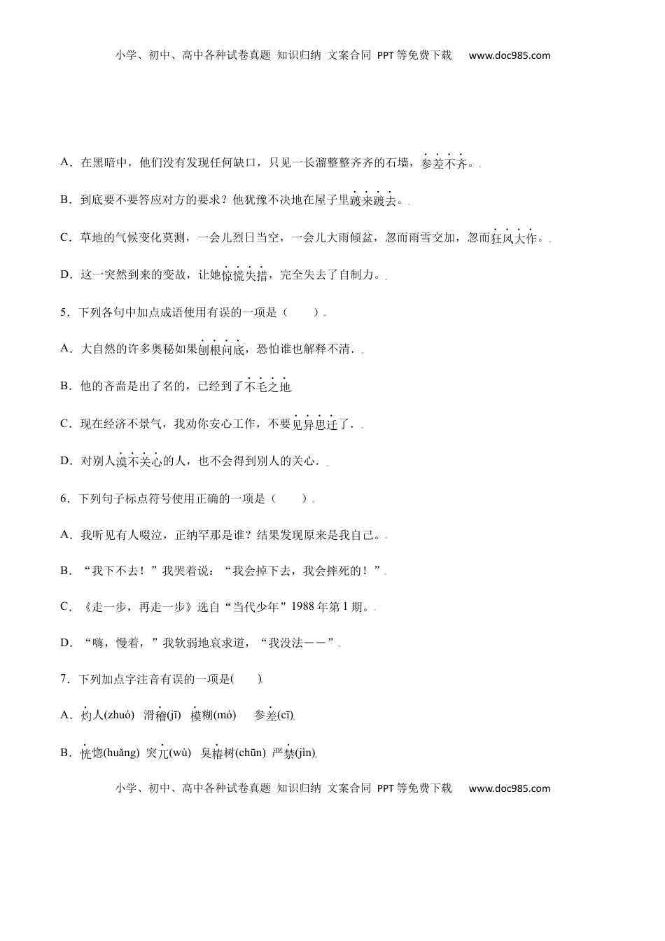 七年级语文上册第14课 走一步，再走一步(提升训练)(原卷版).docx