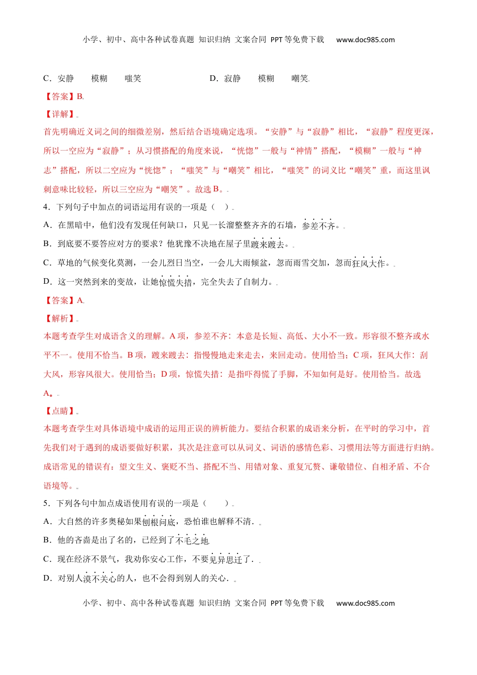 七年级语文上册第14课 走一步，再走一步(提升训练)(解析版).docx