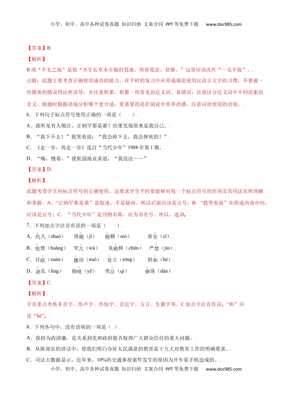 七年级语文上册第14课 走一步，再走一步(提升训练)(解析版).docx