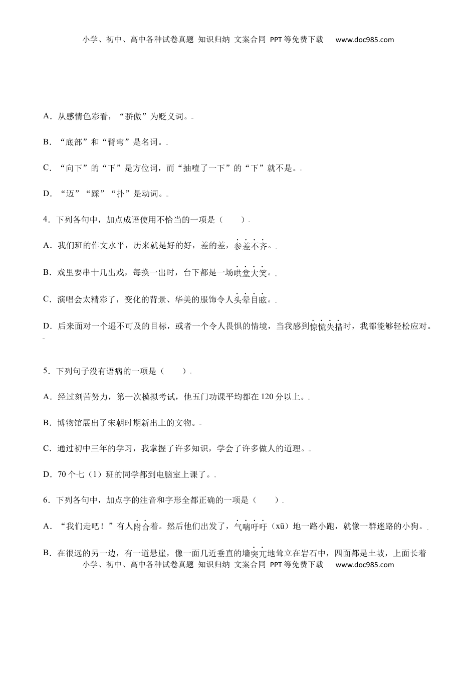 七年级语文上册第14课 走一步，再走一步(基础训练)(原卷版).docx