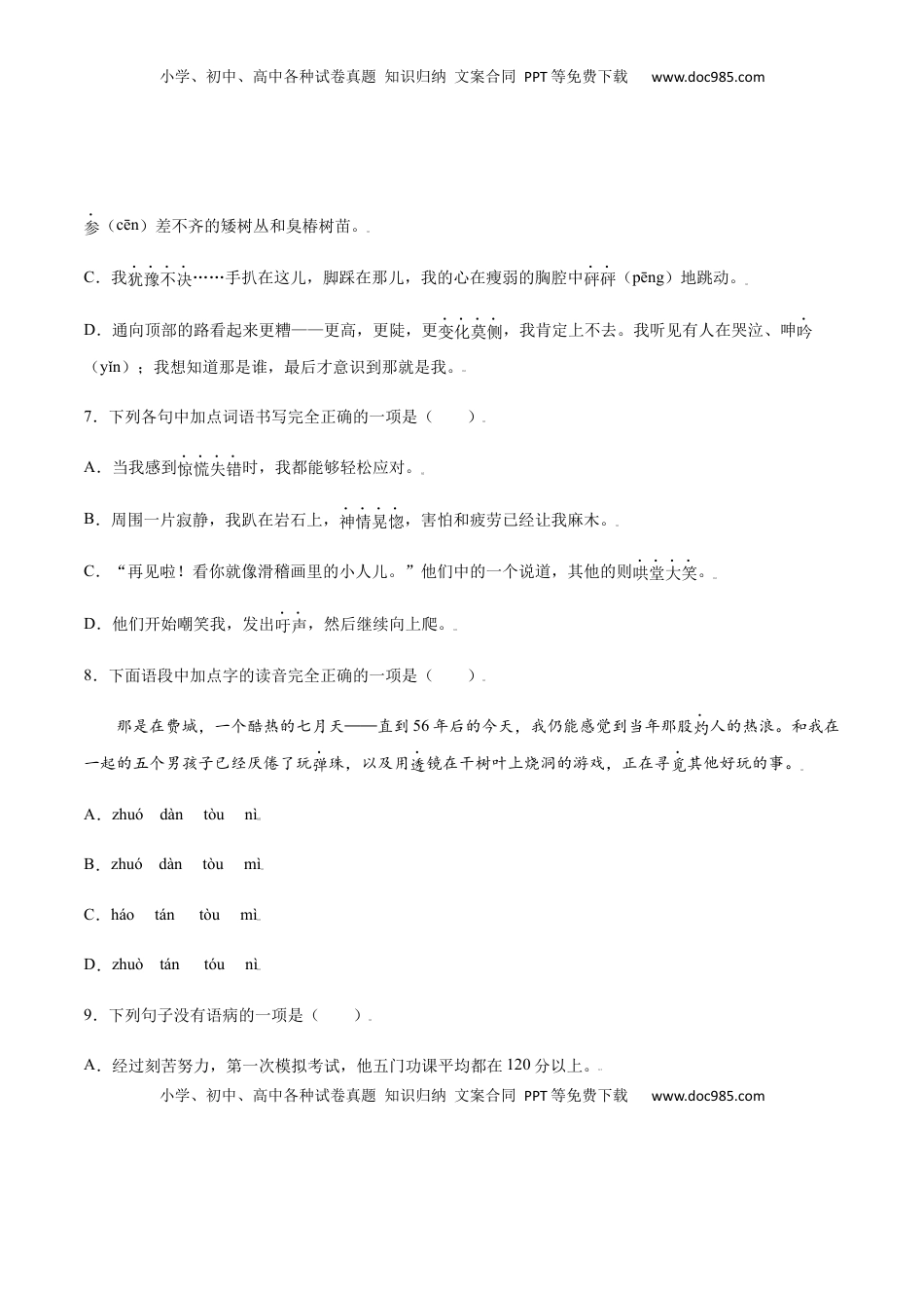 七年级语文上册第14课 走一步，再走一步(基础训练)(原卷版).docx