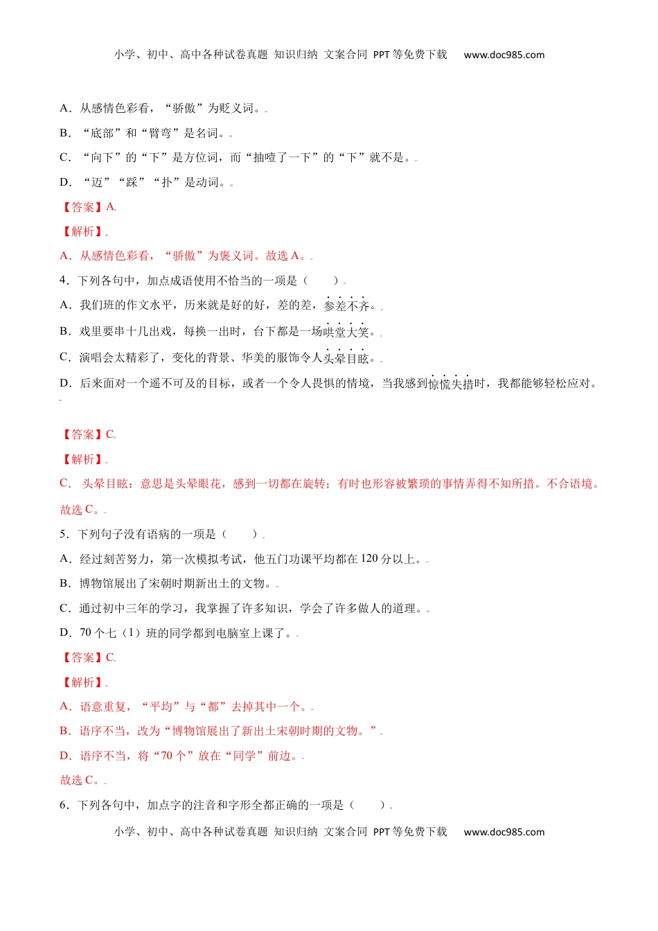 七年级语文上册第14课 走一步，再走一步(基础训练)(解析版).docx