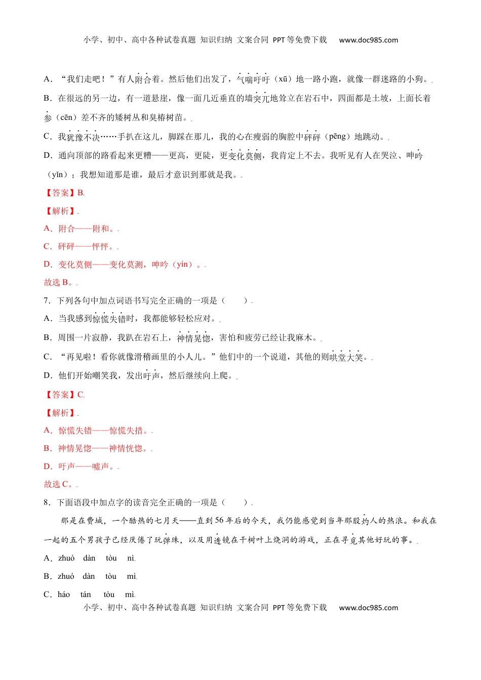 七年级语文上册第14课 走一步，再走一步(基础训练)(解析版).docx