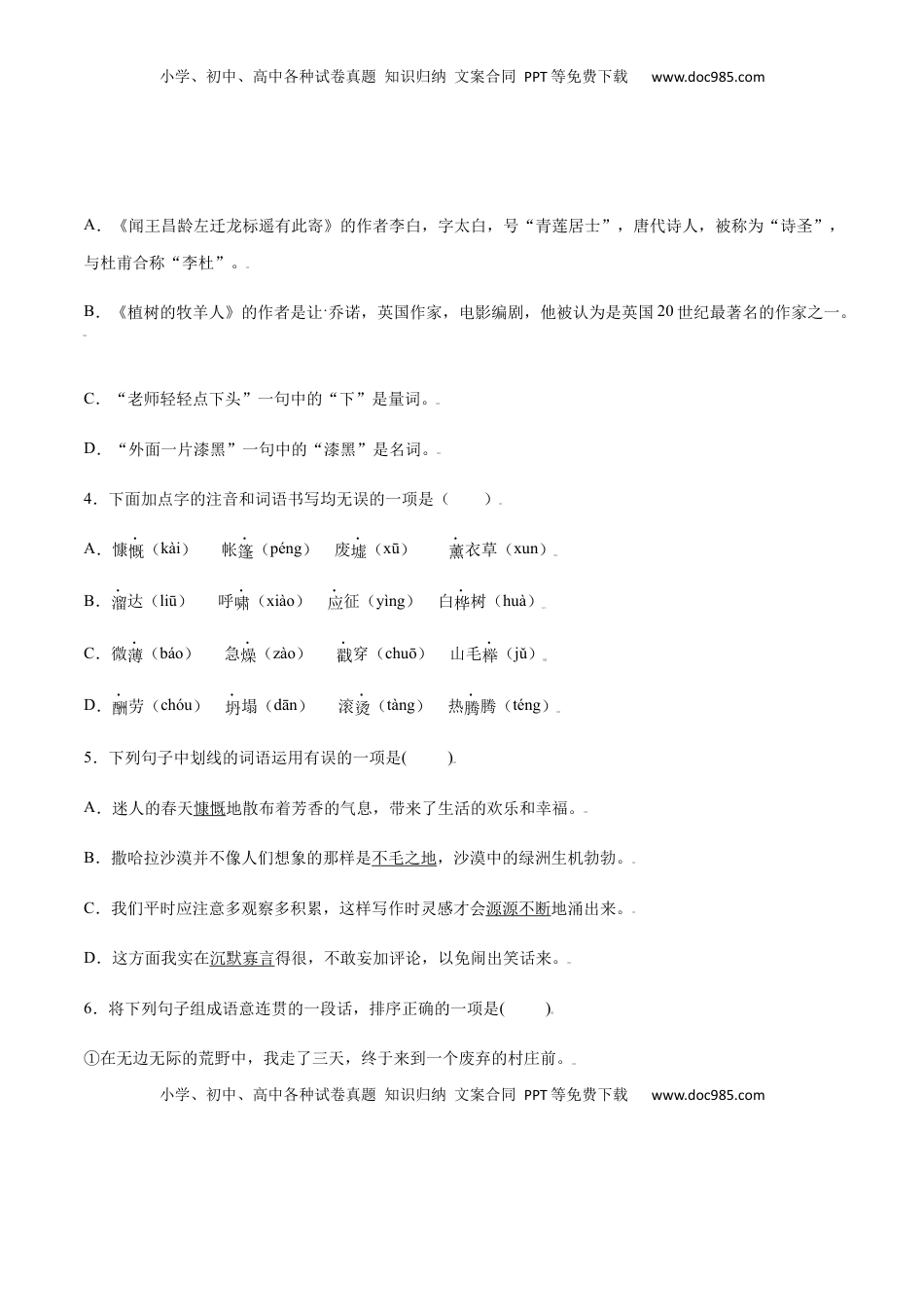 七年级语文上册第13课 植树的牧羊人(提升训练)(原卷版).docx