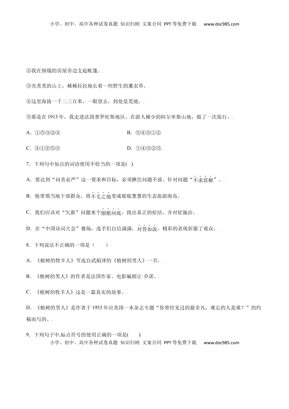 七年级语文上册第13课 植树的牧羊人(提升训练)(原卷版).docx