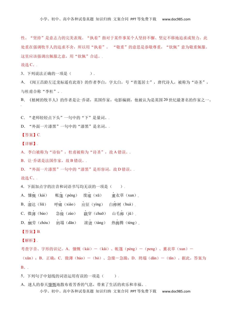 七年级语文上册第13课 植树的牧羊人(提升训练)(解析版).docx