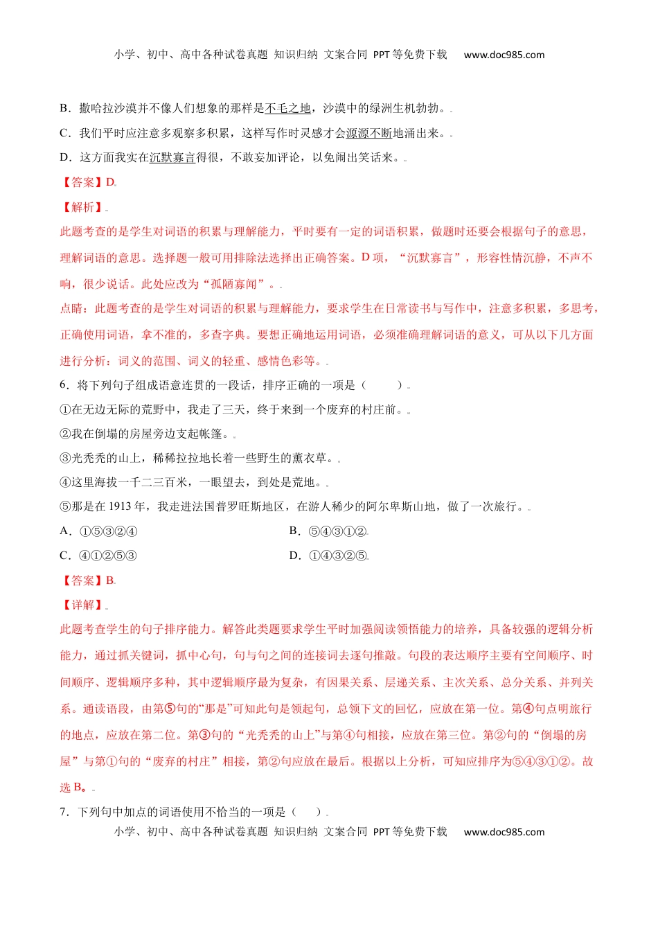 七年级语文上册第13课 植树的牧羊人(提升训练)(解析版).docx