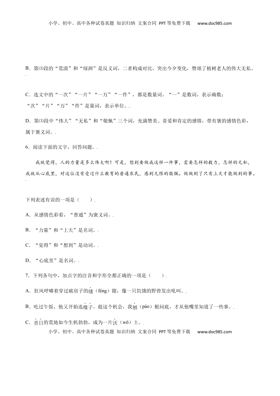 七年级语文上册第13课 植树的牧羊人(基础训练)(原卷版).docx