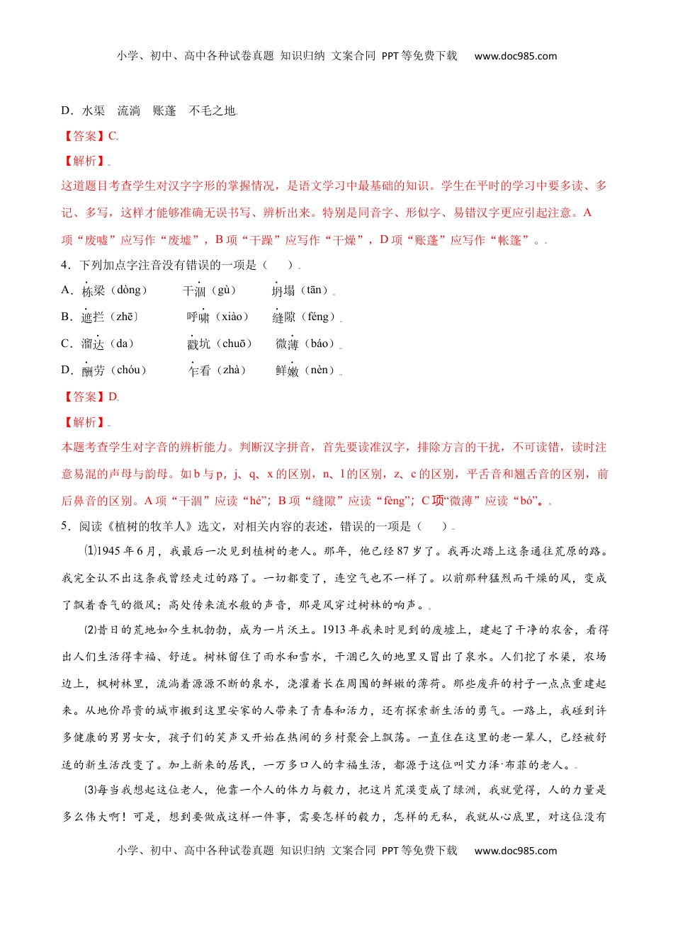 七年级语文上册第13课 植树的牧羊人(基础训练)(解析版).docx