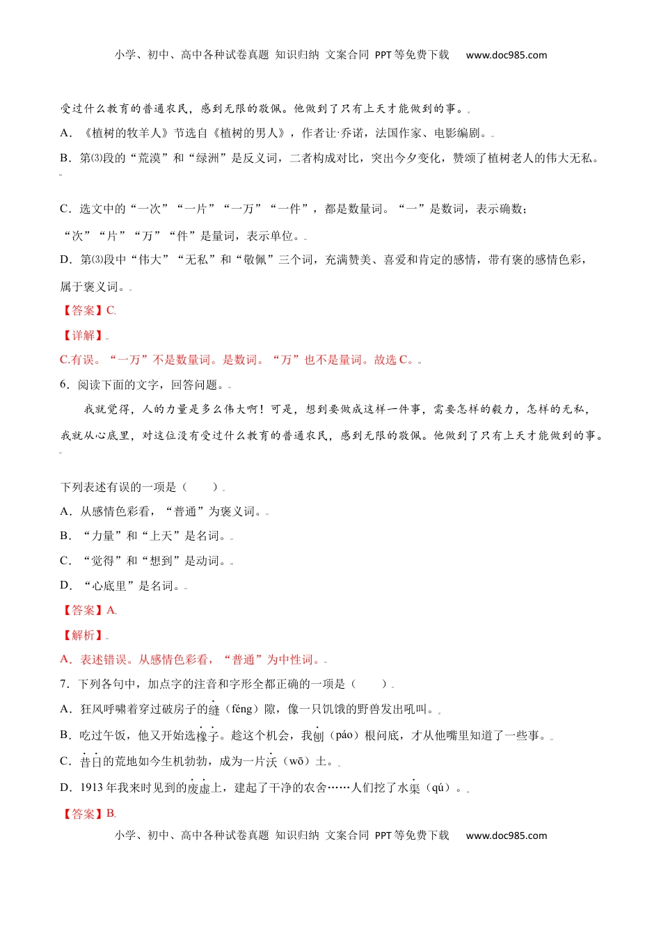 七年级语文上册第13课 植树的牧羊人(基础训练)(解析版).docx