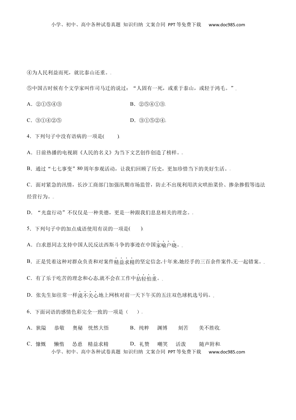 七年级语文上册第12课 纪念白求恩(提升训练)(原卷版).docx