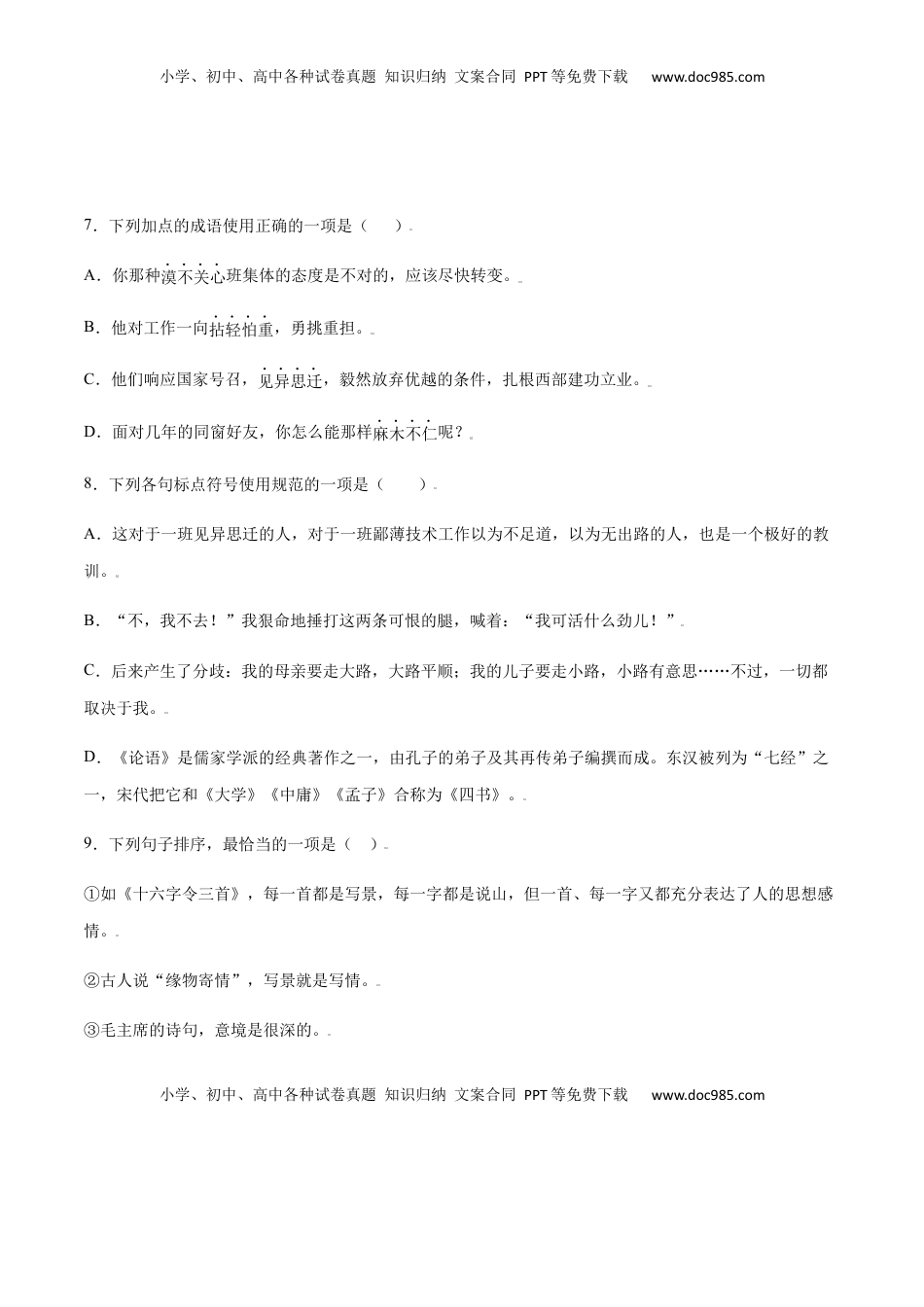 七年级语文上册第12课 纪念白求恩(提升训练)(原卷版).docx