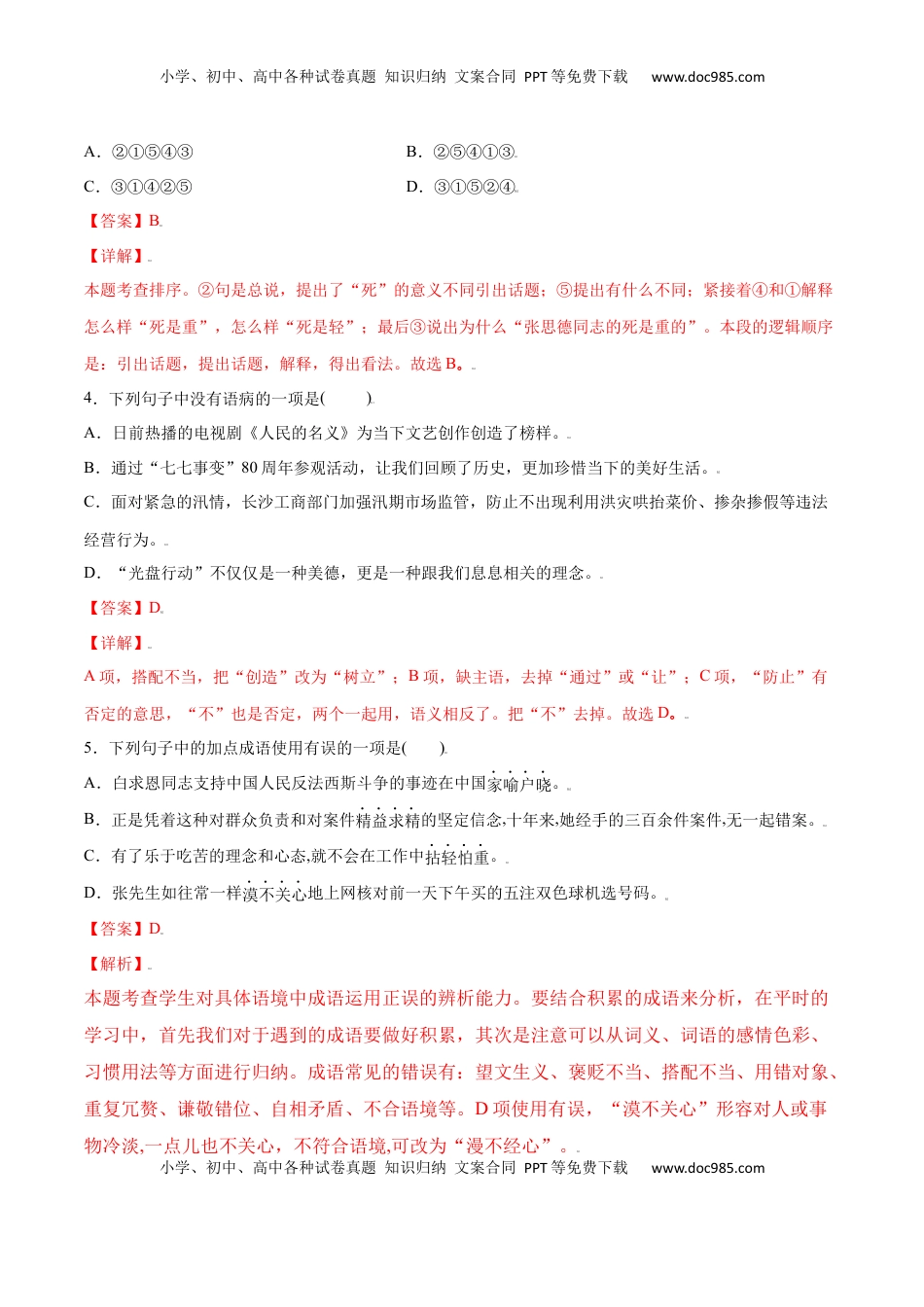 七年级语文上册第12课 纪念白求恩(提升训练)(解析版).docx