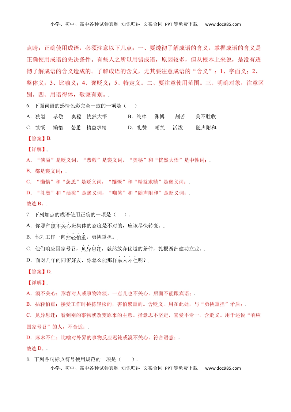 七年级语文上册第12课 纪念白求恩(提升训练)(解析版).docx