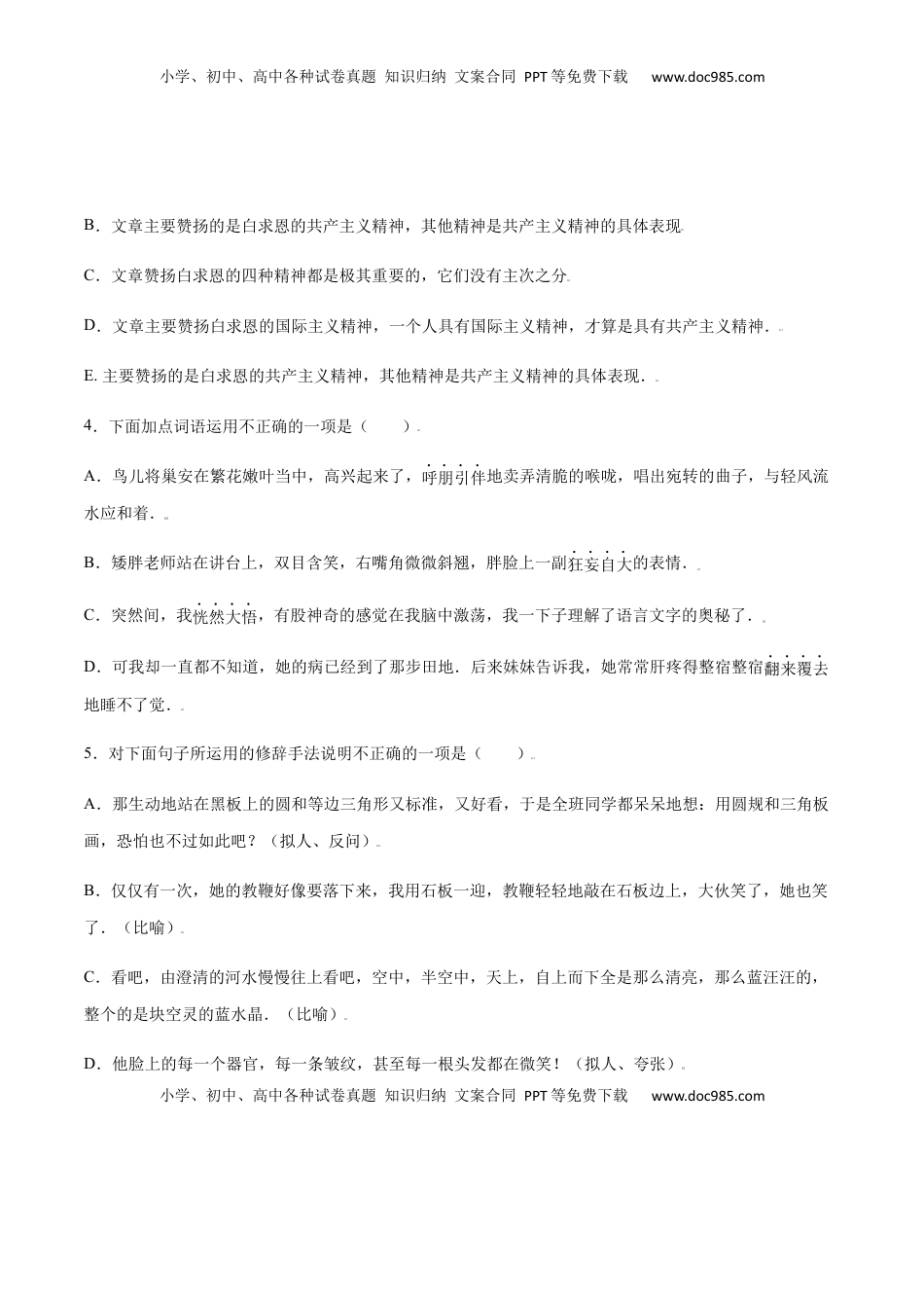 七年级语文上册第12课 纪念白求恩(基础训练)(原卷版).docx