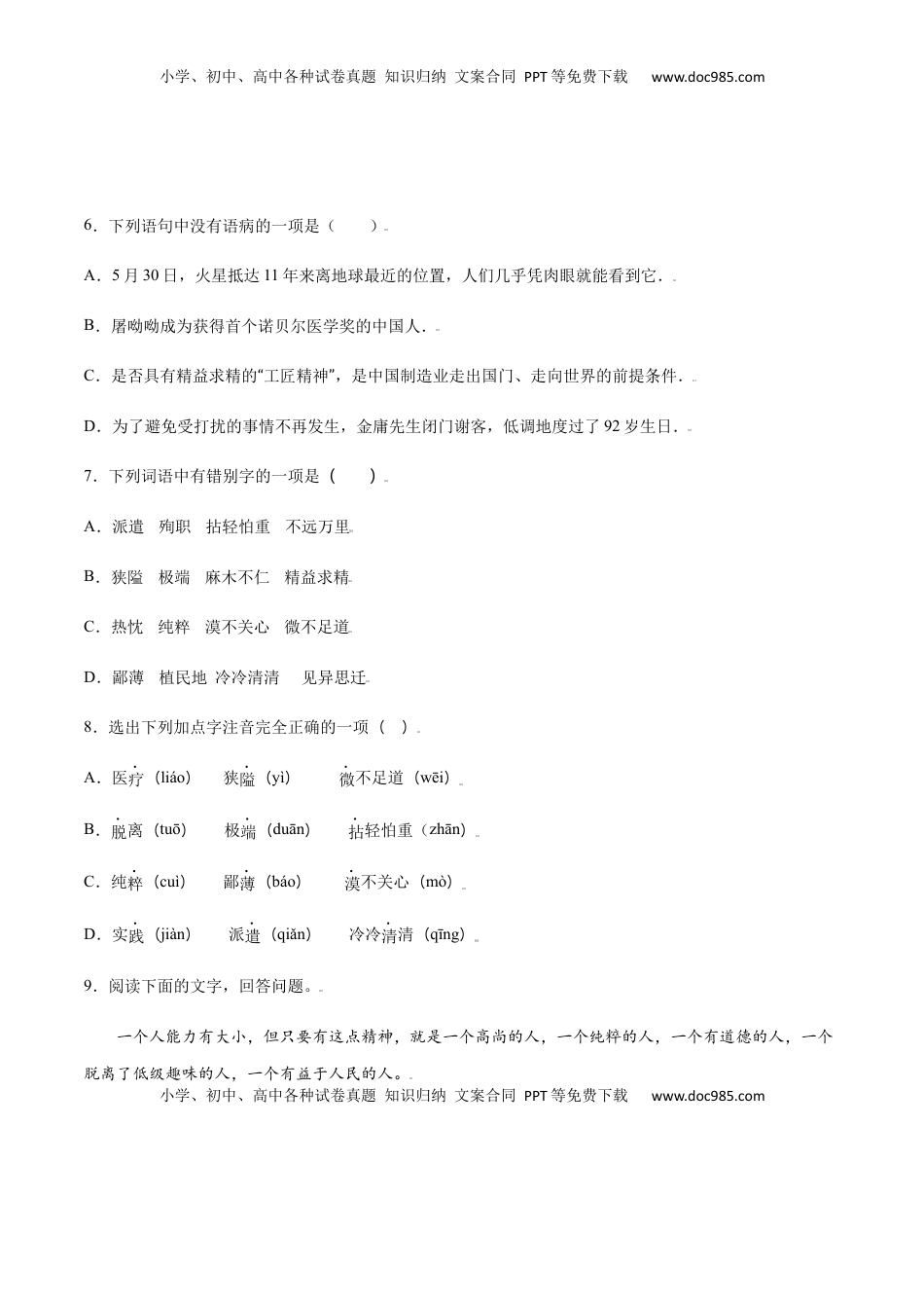 七年级语文上册第12课 纪念白求恩(基础训练)(原卷版).docx