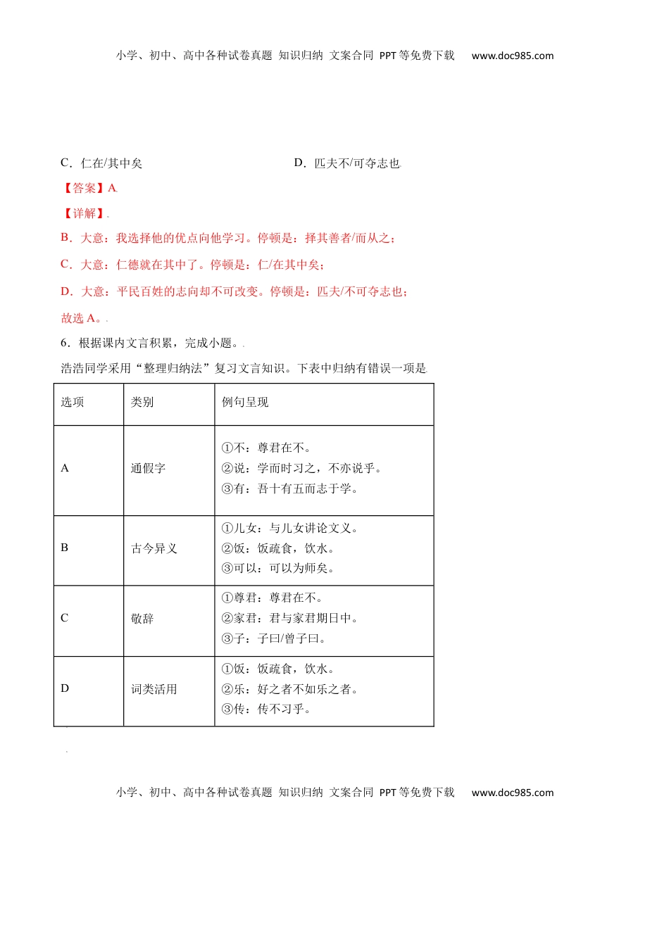 七年级语文上册第11课 《论语》十二章(提升训练)(解析版).docx