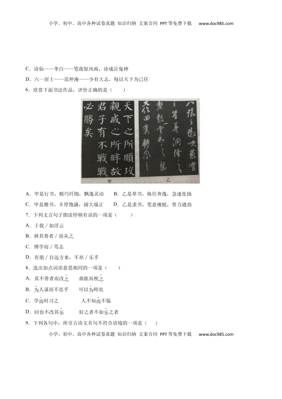 七年级语文上册第11课 《论语》十二章(基础训练)(原卷版).docx