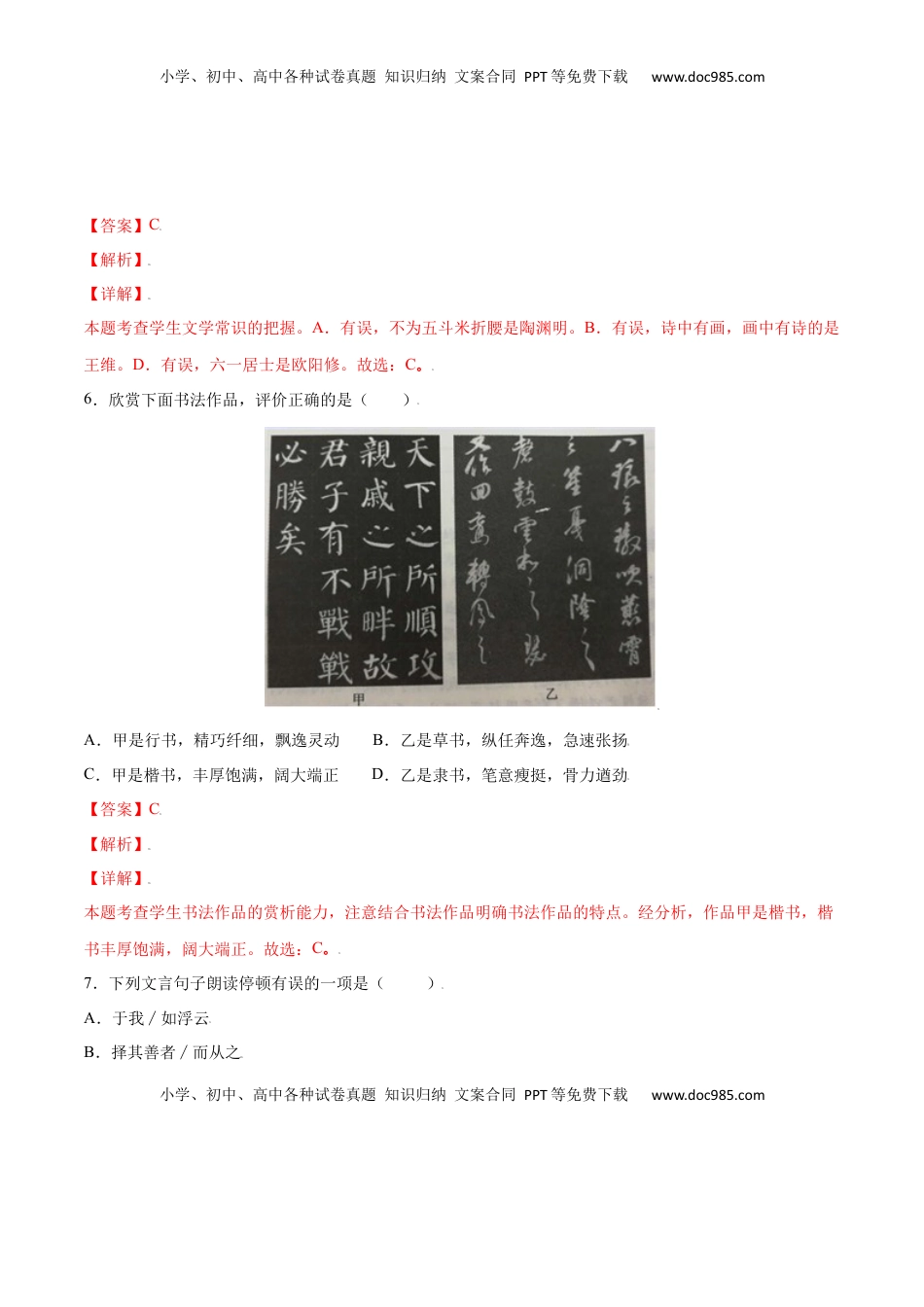 七年级语文上册第11课 《论语》十二章(基础训练)(解析版).docx