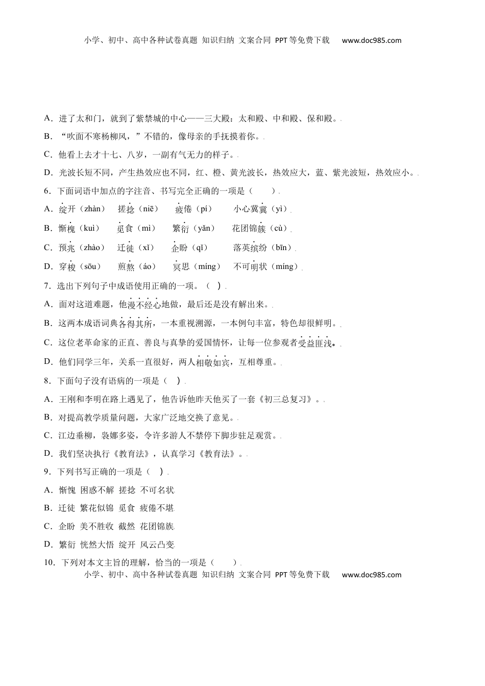 七年级语文上册第10课 再塑生命的人(提升训练)(原卷版).docx