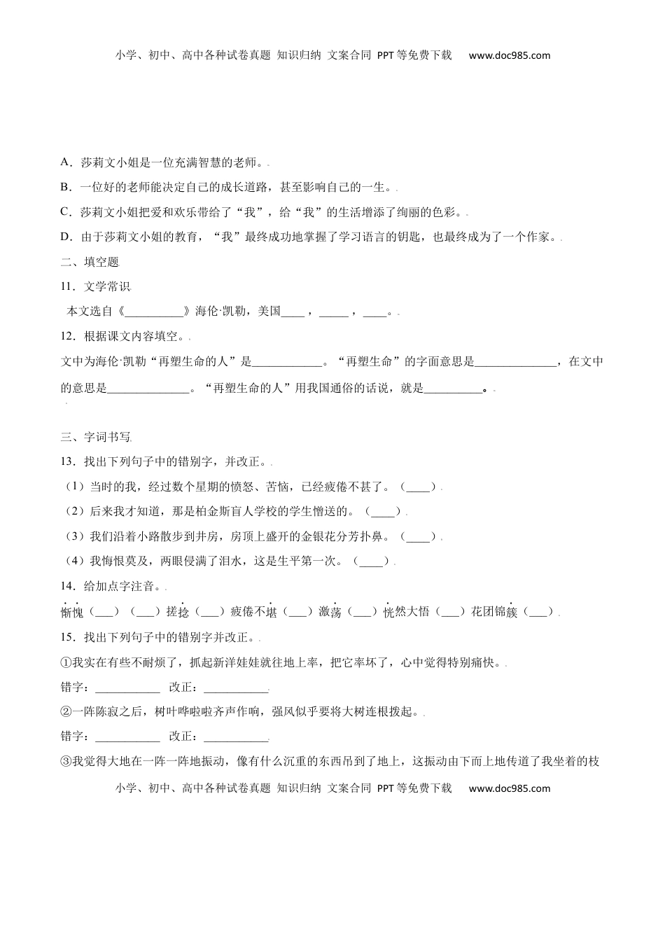 七年级语文上册第10课 再塑生命的人(提升训练)(原卷版).docx