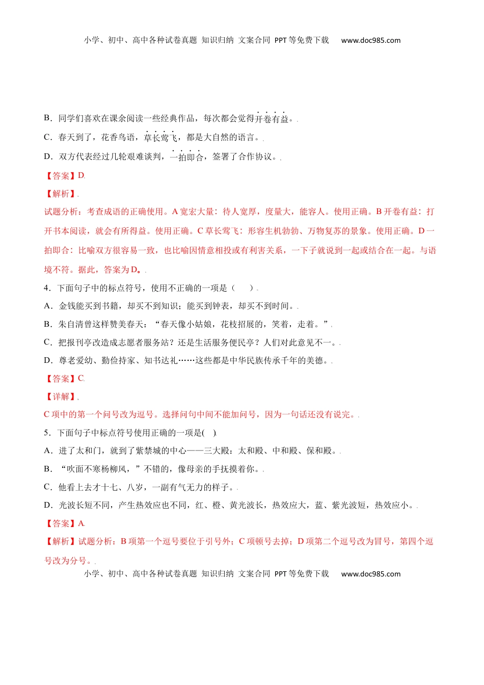 七年级语文上册第10课 再塑生命的人(提升训练)(解析版).docx