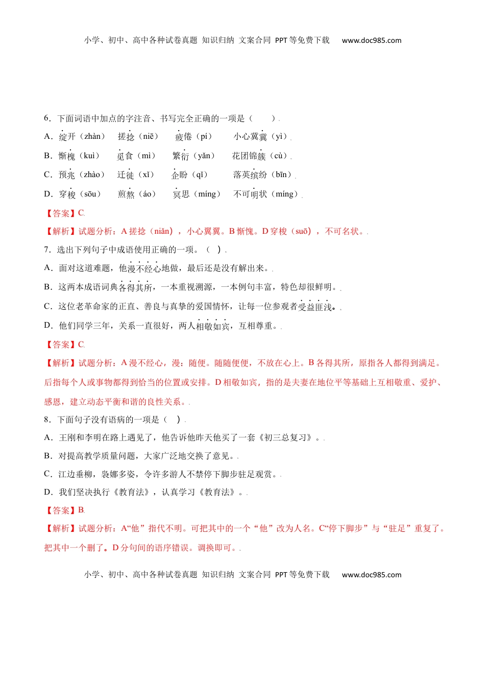 七年级语文上册第10课 再塑生命的人(提升训练)(解析版).docx