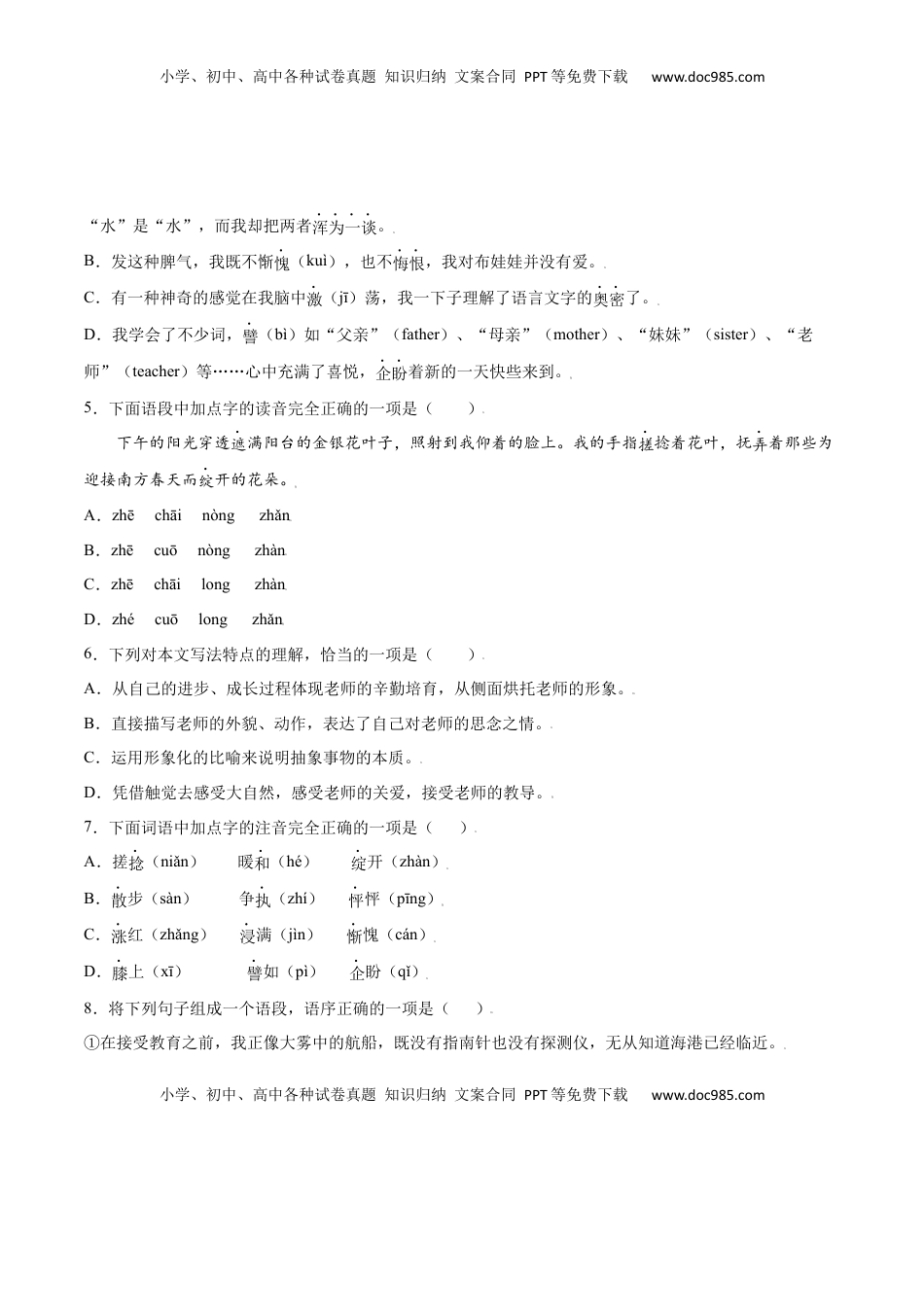 七年级语文上册第10课 再塑生命的人(基础训练)(原卷版).docx