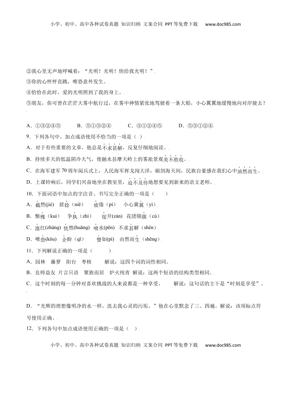 七年级语文上册第10课 再塑生命的人(基础训练)(原卷版).docx