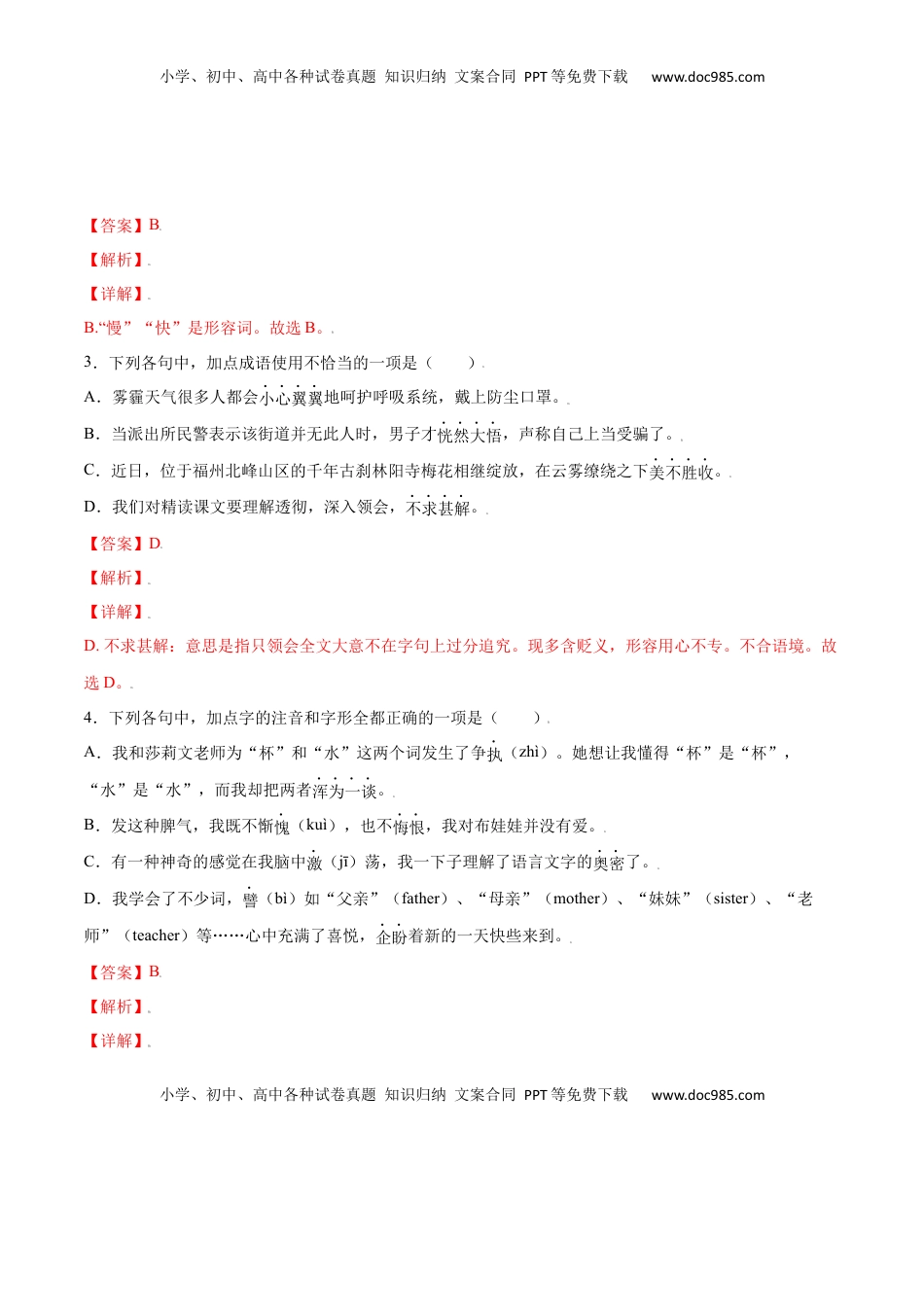 七年级语文上册第10课 再塑生命的人(基础训练)(解析版).docx