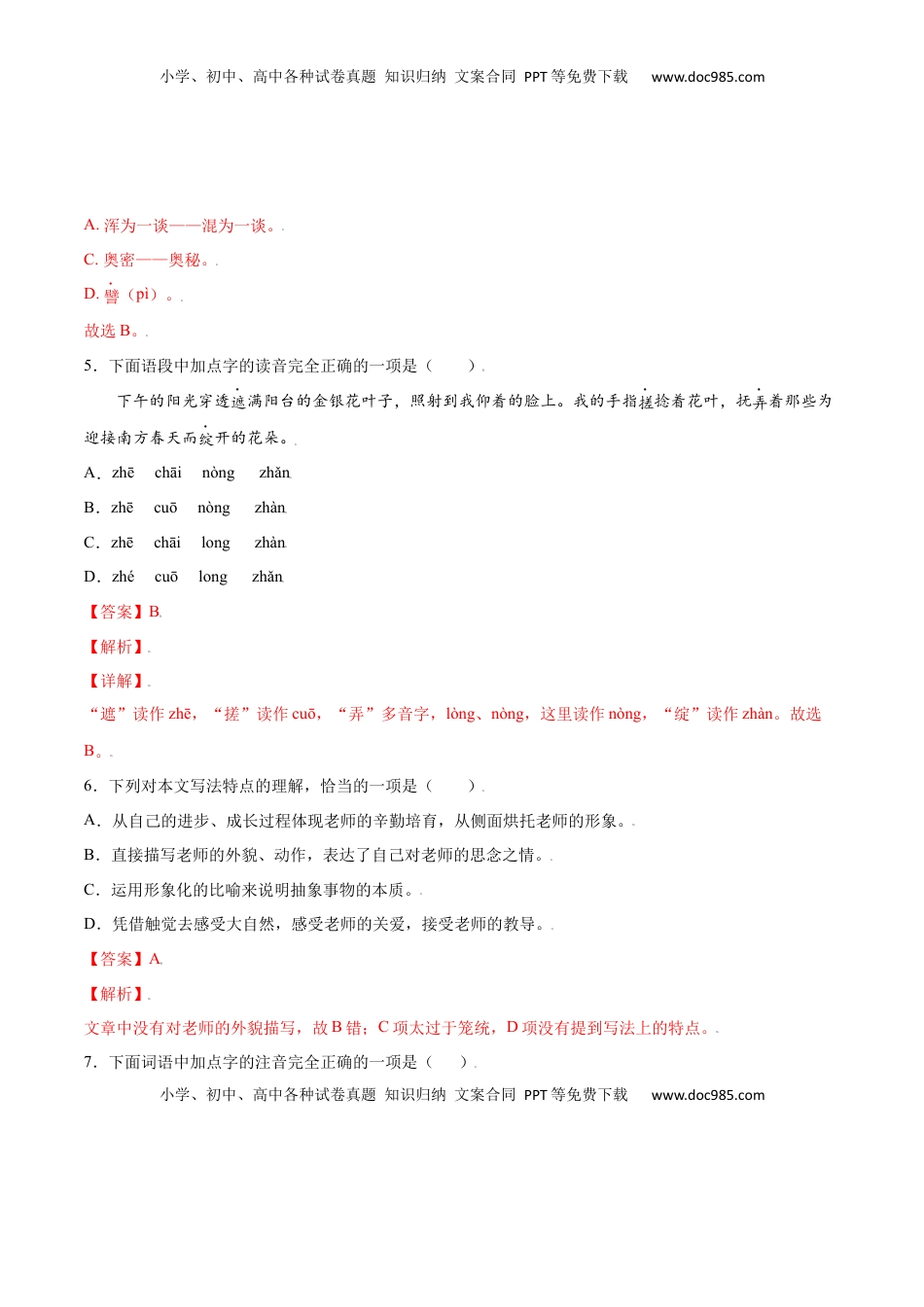 七年级语文上册第10课 再塑生命的人(基础训练)(解析版).docx