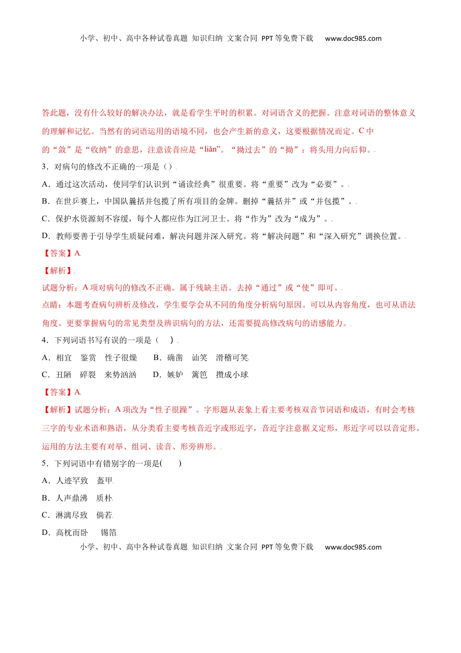 七年级语文上册第09课 从百草园到三味书屋(提升训练)(解析版).docx