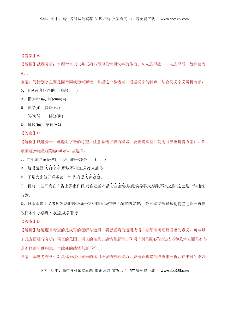 七年级语文上册第09课 从百草园到三味书屋(提升训练)(解析版).docx