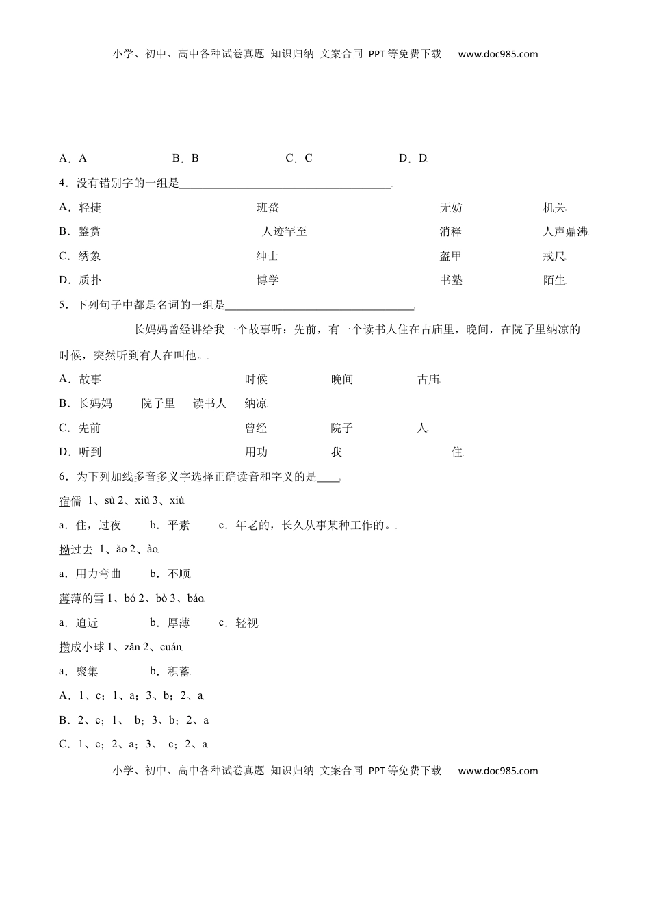 七年级语文上册第09课 从百草园到三味书屋(基础训练)(原卷版).docx