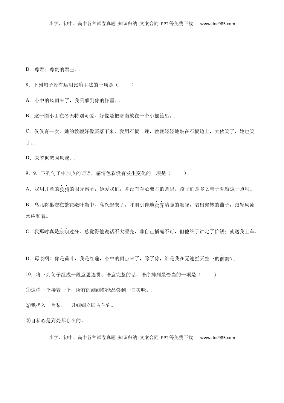 七年级语文上册第08课 《世说新语》二则(提升训练)(原卷版).docx