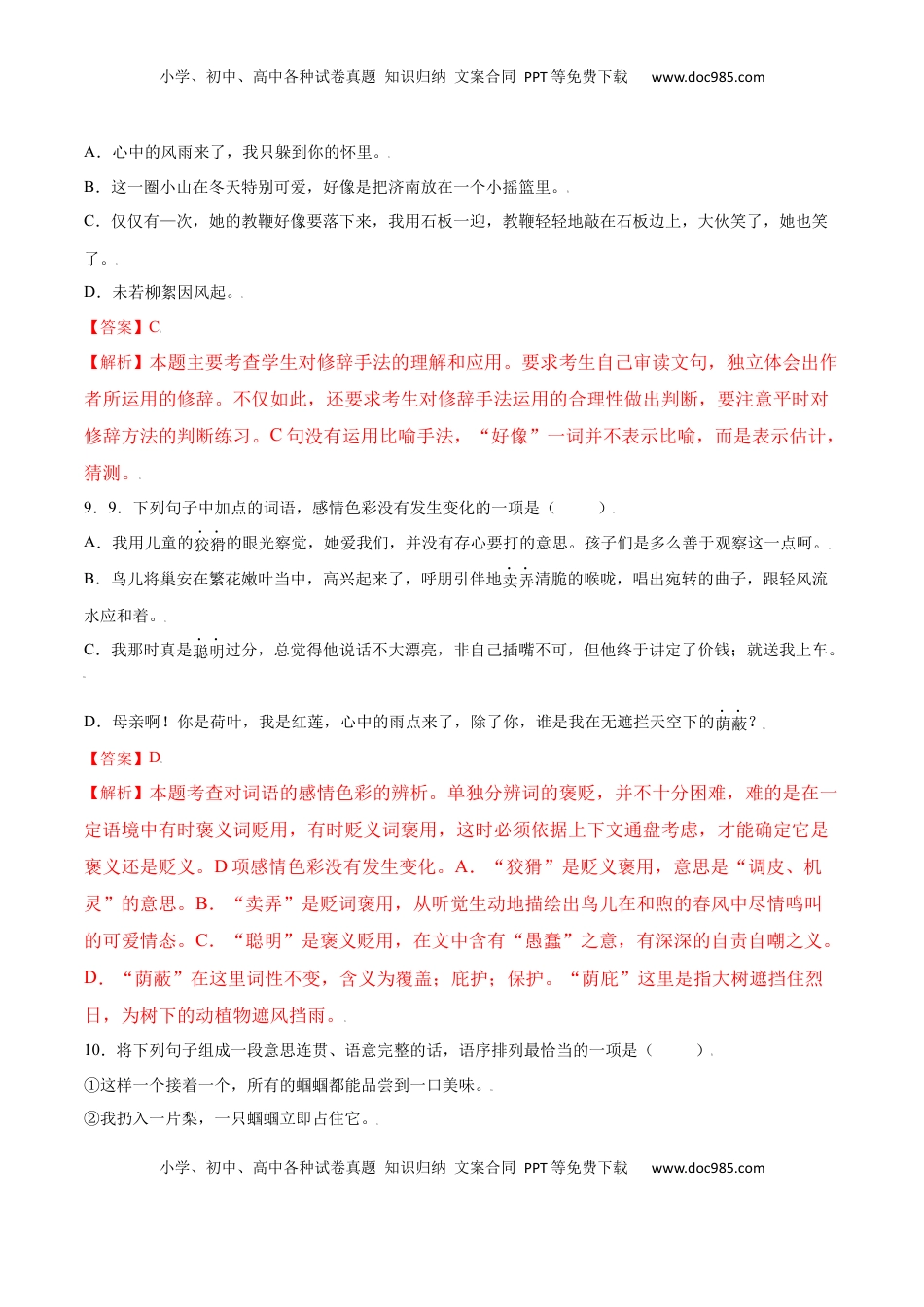 七年级语文上册第08课 《世说新语》二则(提升训练)(解析版).docx