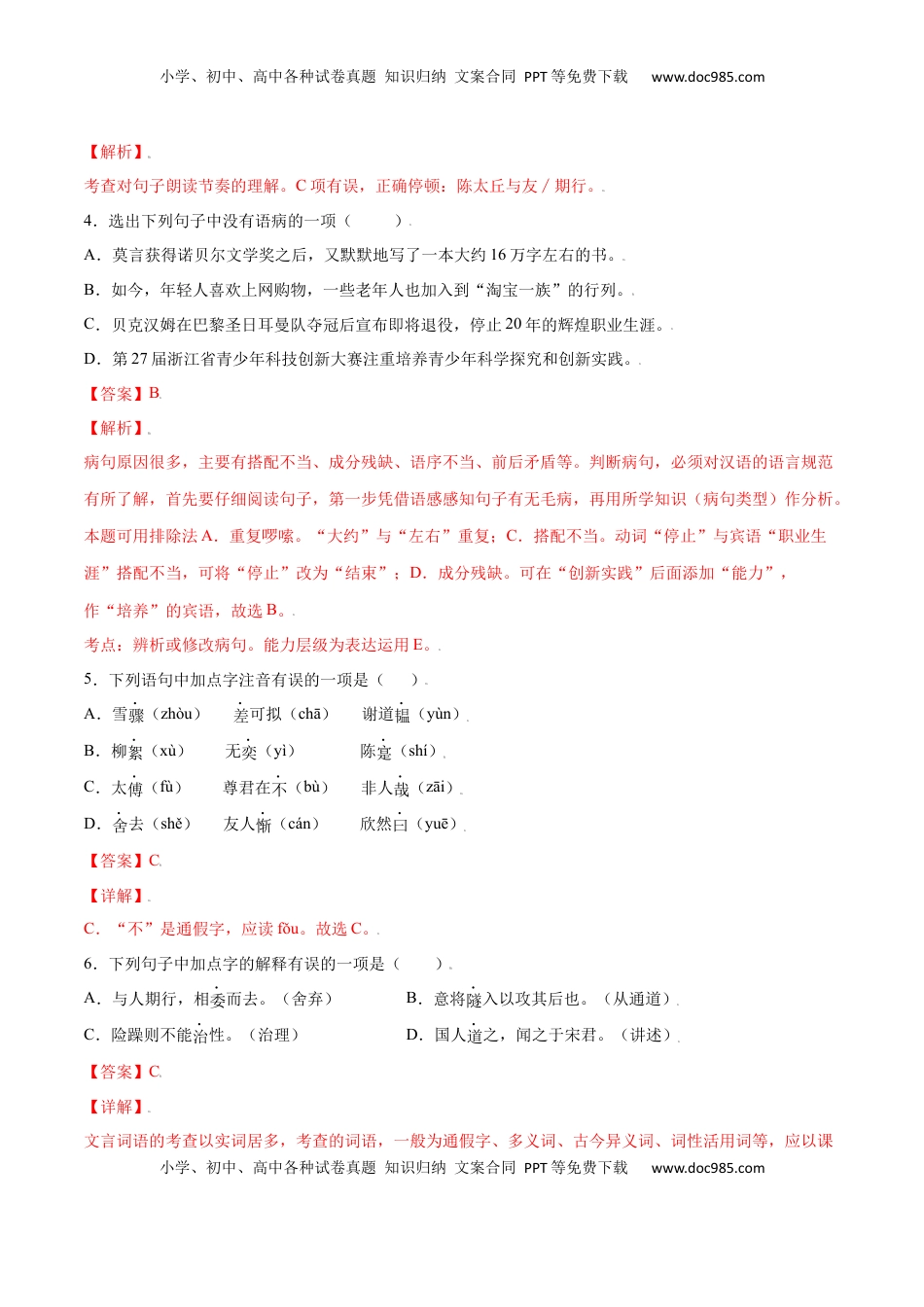 七年级语文上册第08课 《世说新语》二则(基础训练)(解析版).docx