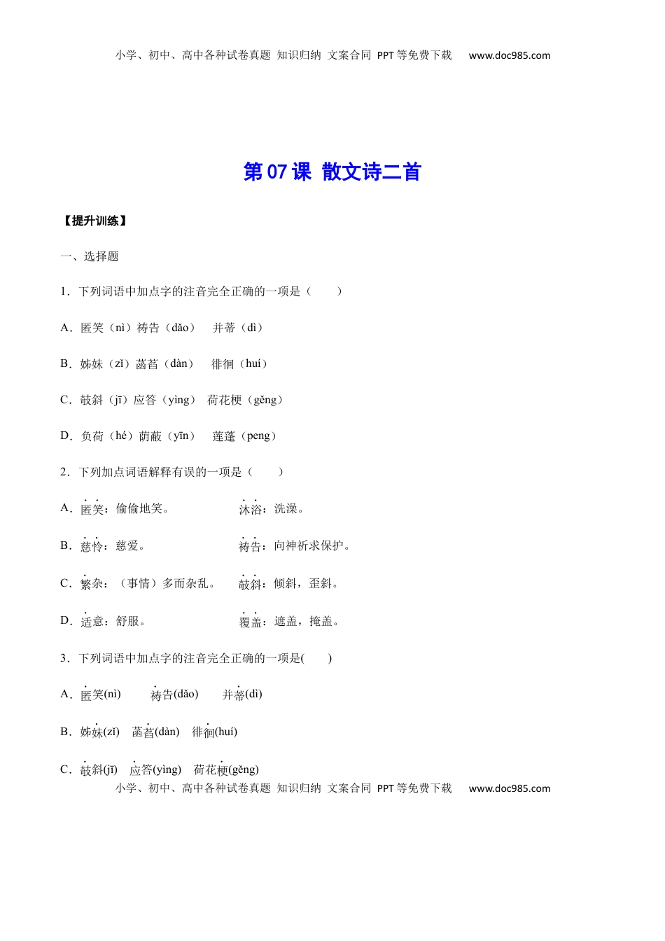 七年级语文上册第07课 散文诗二首(提升训练)(原卷版).docx