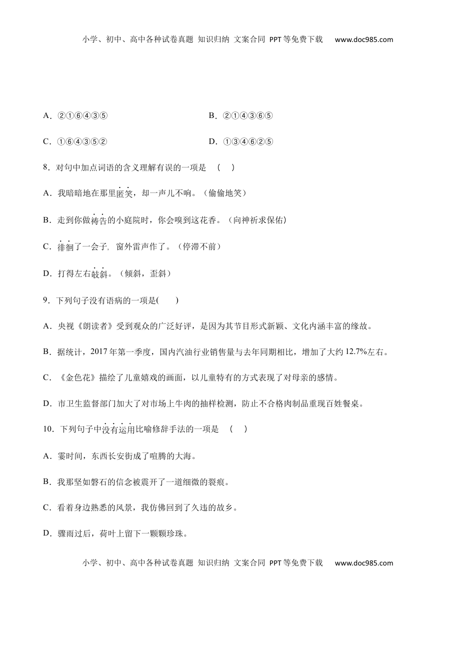 七年级语文上册第07课 散文诗二首(提升训练)(原卷版).docx