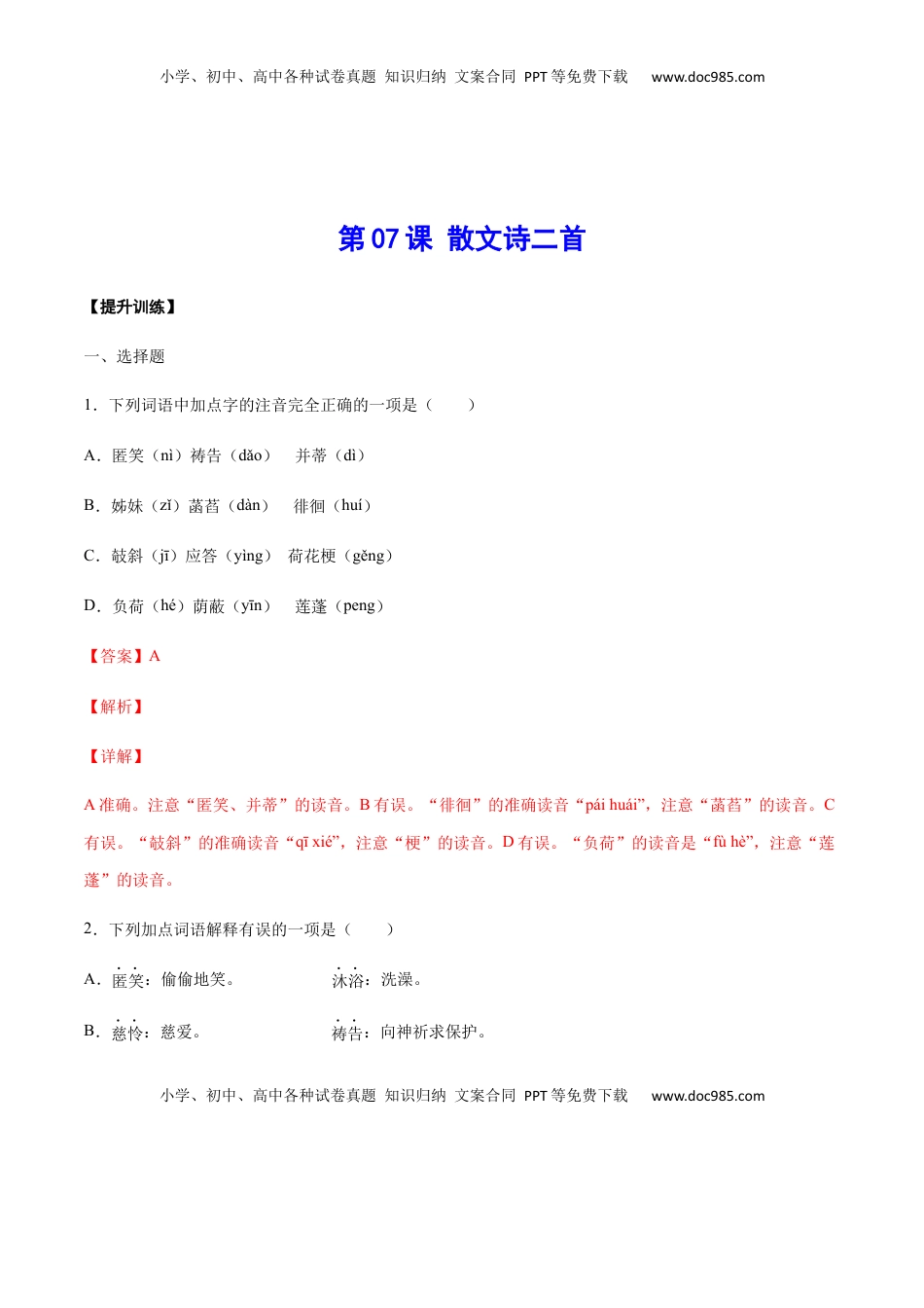 七年级语文上册第07课 散文诗二首(提升训练)(解析版).docx