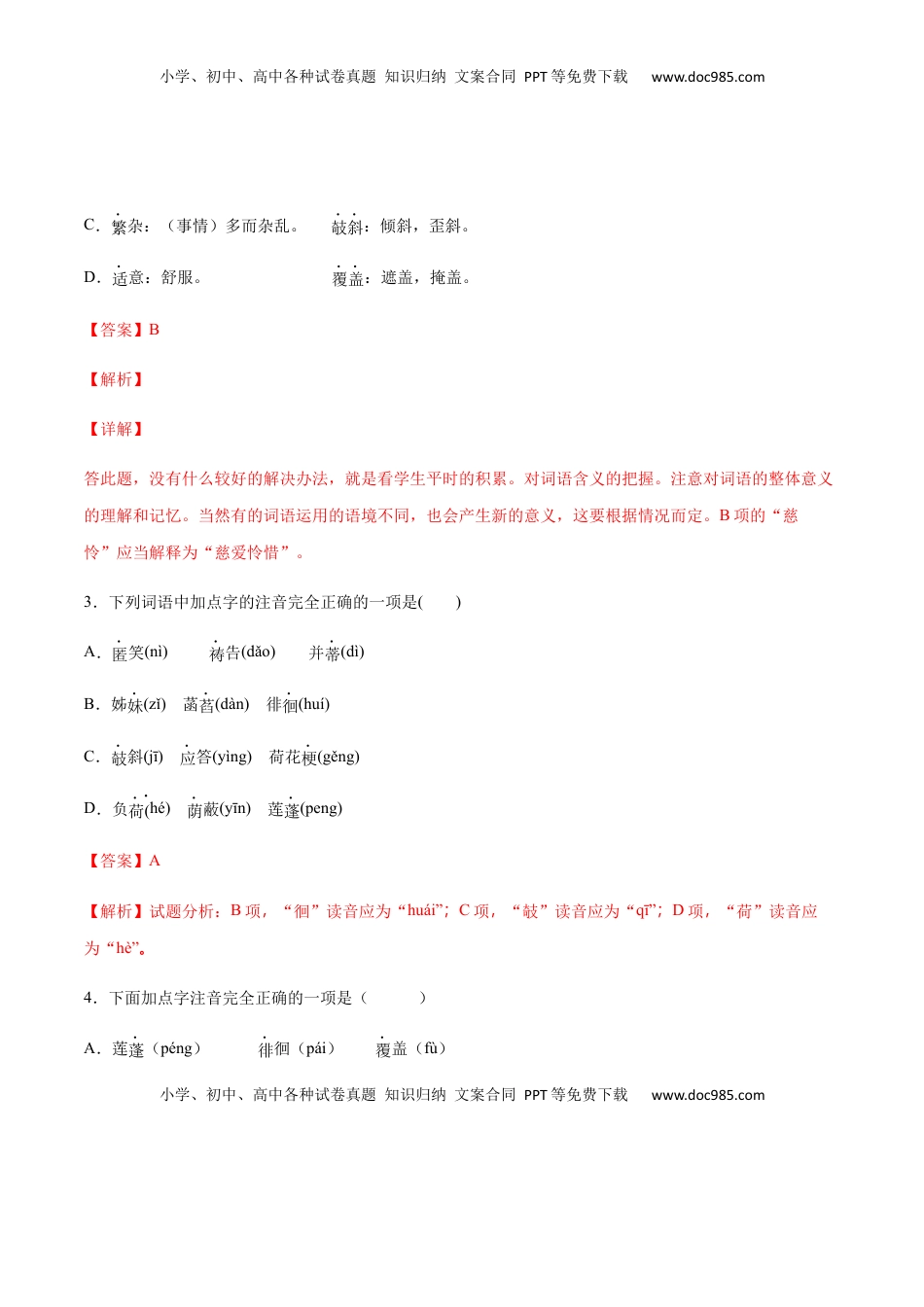 七年级语文上册第07课 散文诗二首(提升训练)(解析版).docx